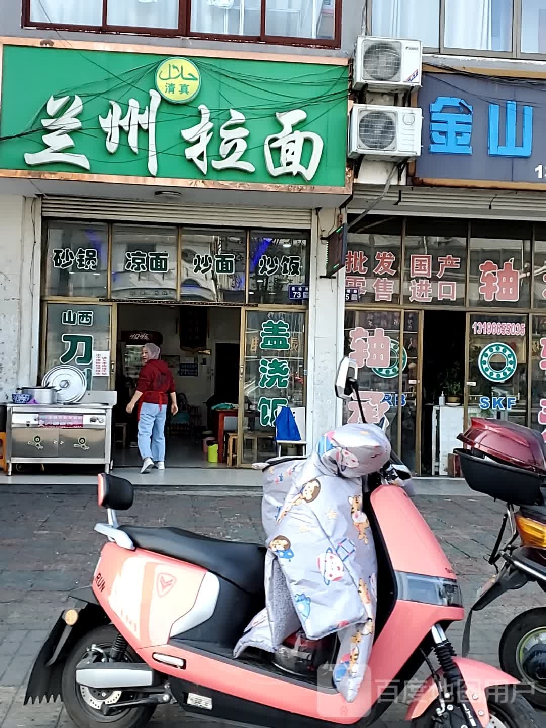 清真·兰州拉面(安丰店)