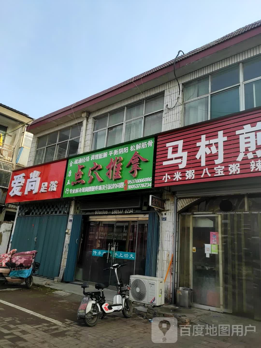 金康五行点穴氏推拿