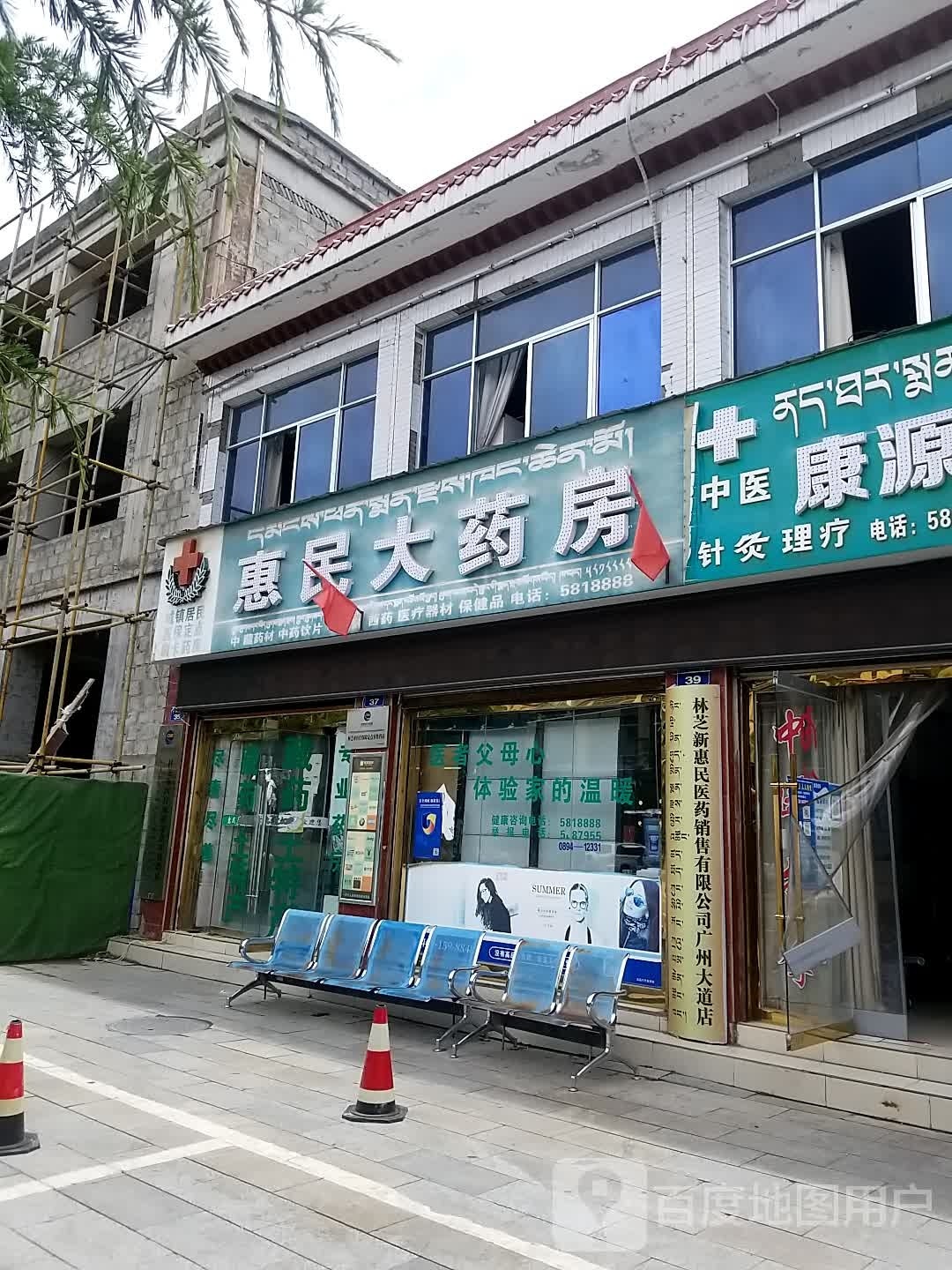 惠明大药房(广州大道店)