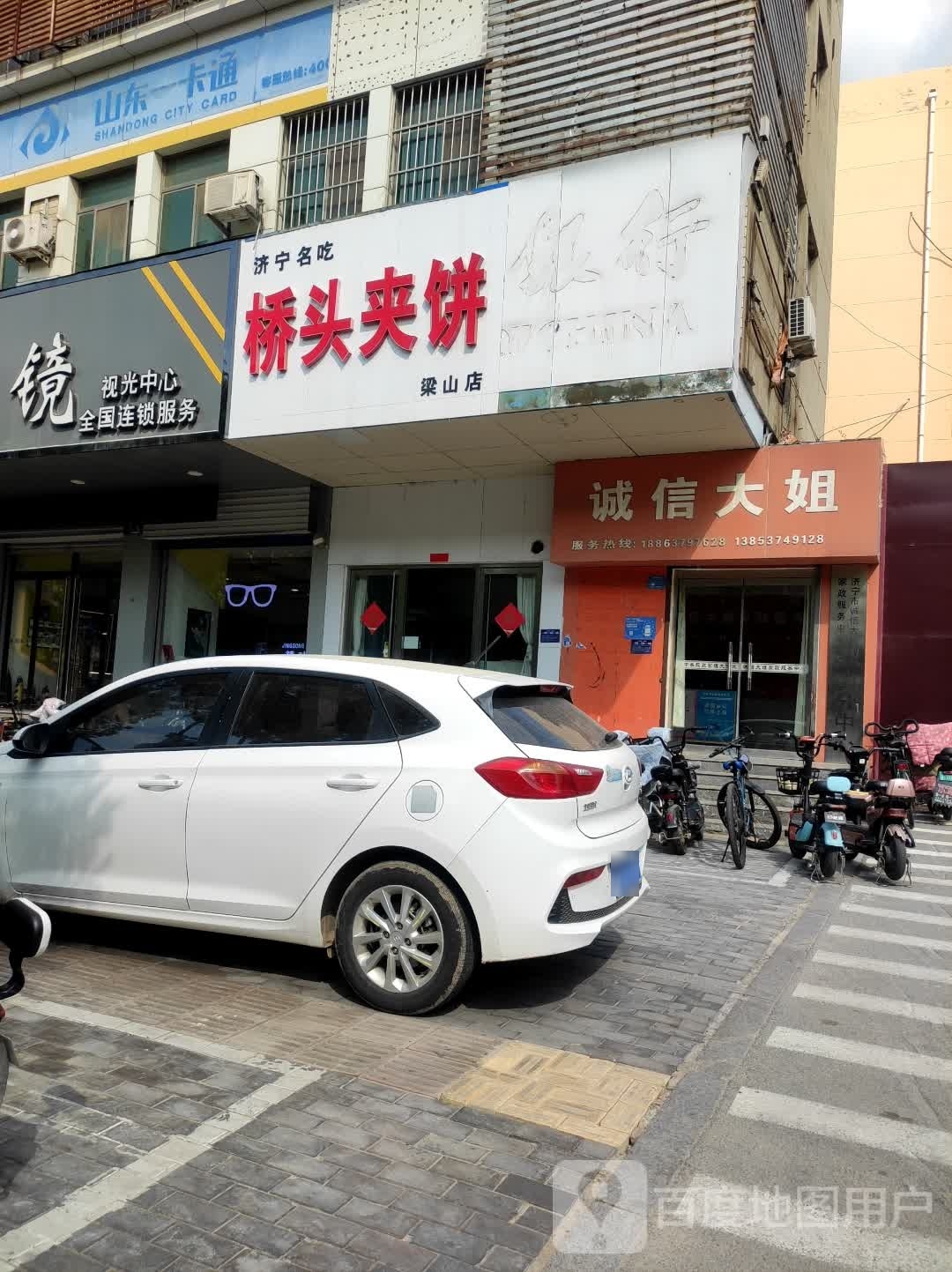 桥头夹饼(梁山店)