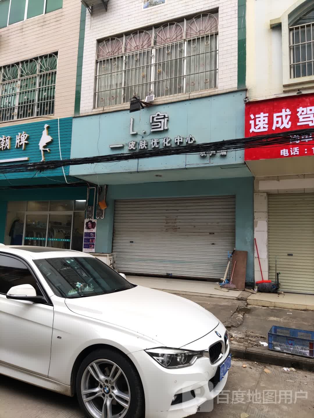 L家皮肤优化中心