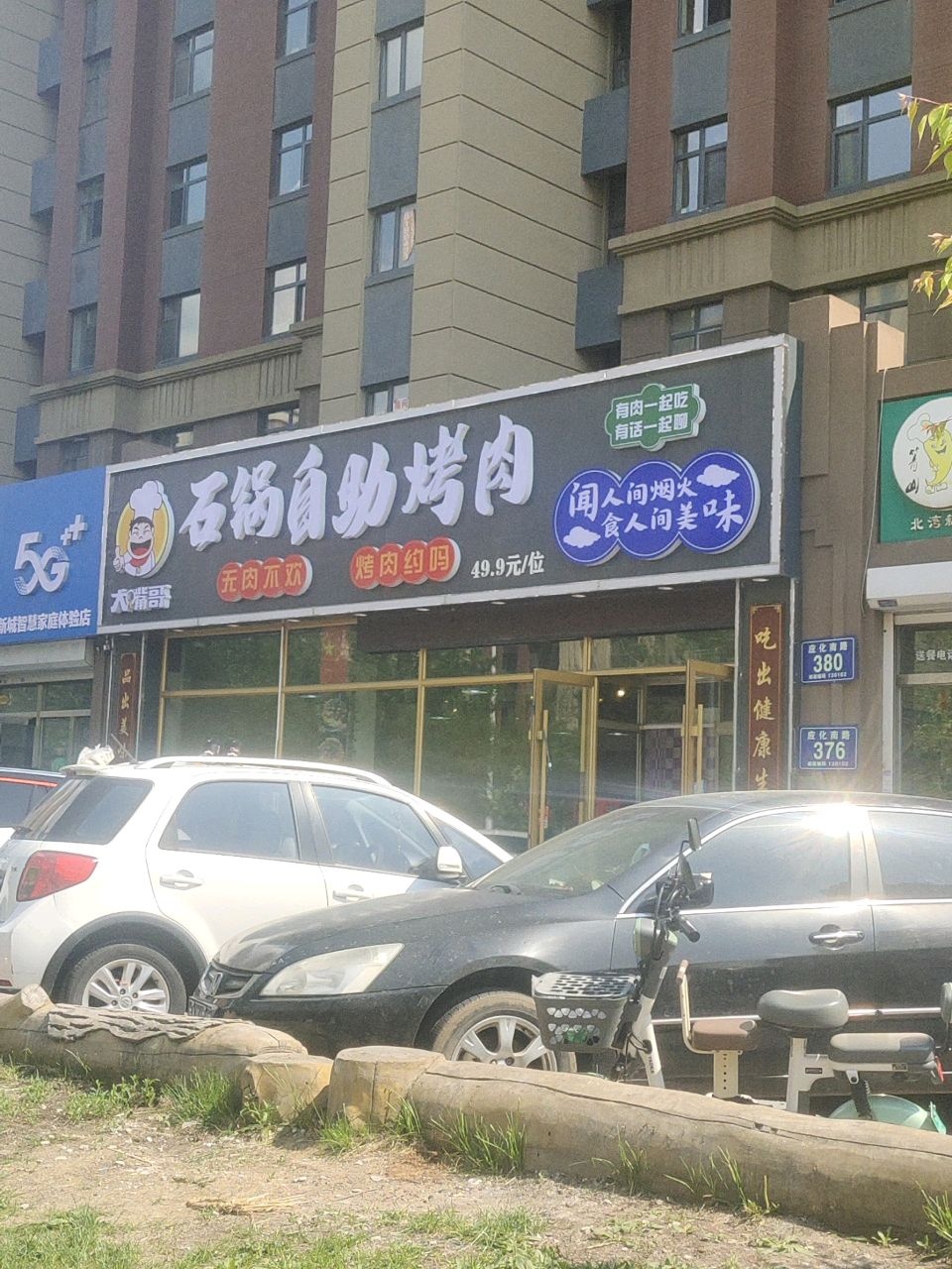 大嘴哥石锅自助烤肉(北湖店)