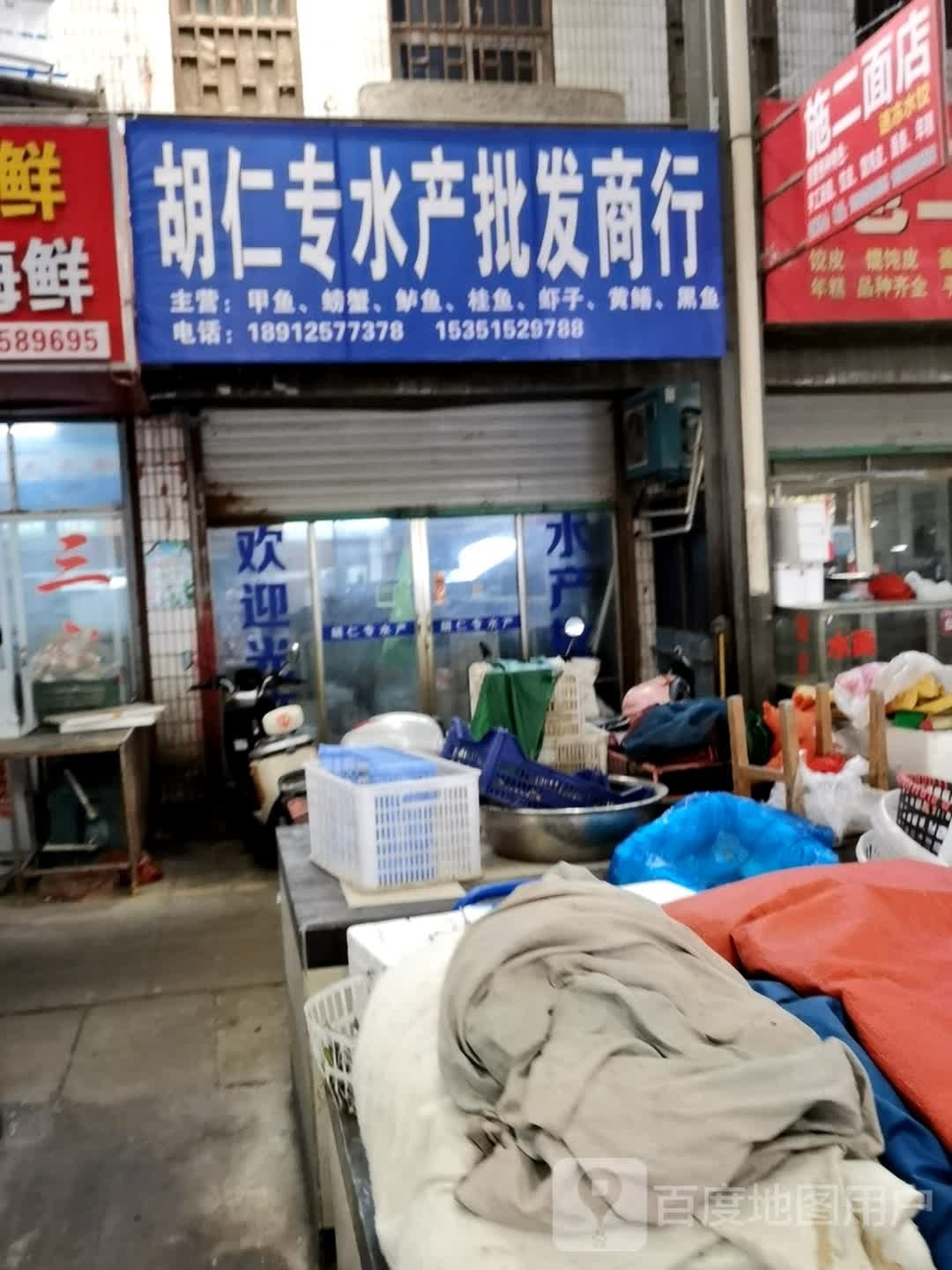 胡仁专水产批发上野行