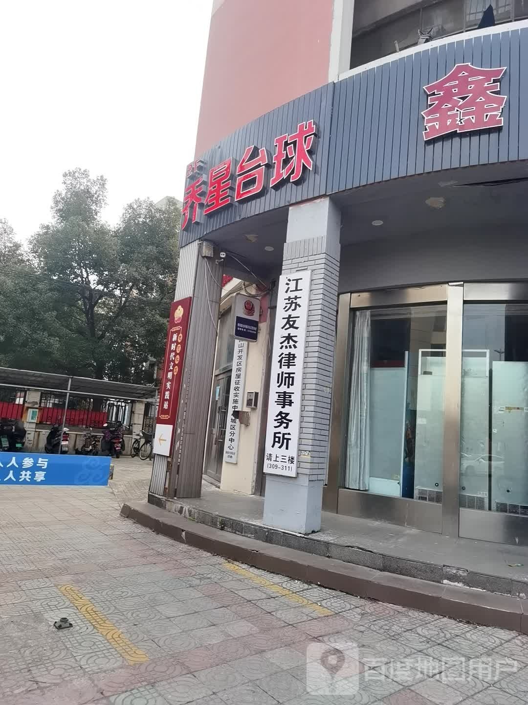 乔星台球管