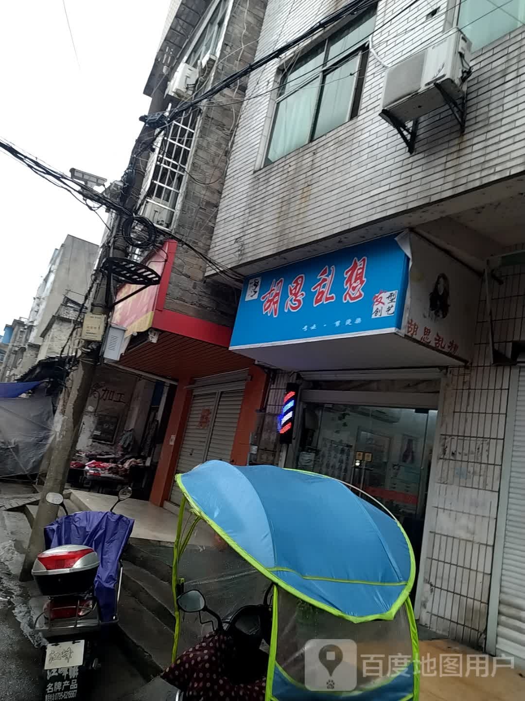 胡思乱想
