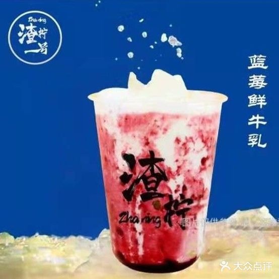 渣柠·柠檬茶鲜奶茶(昌泰店)