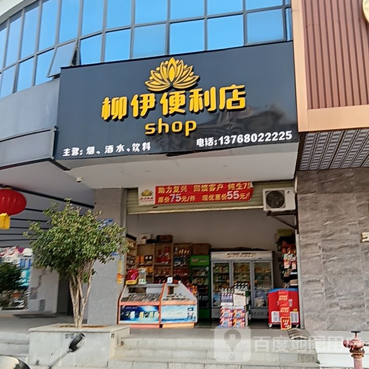 柳伊便利店(鼎丰城店)