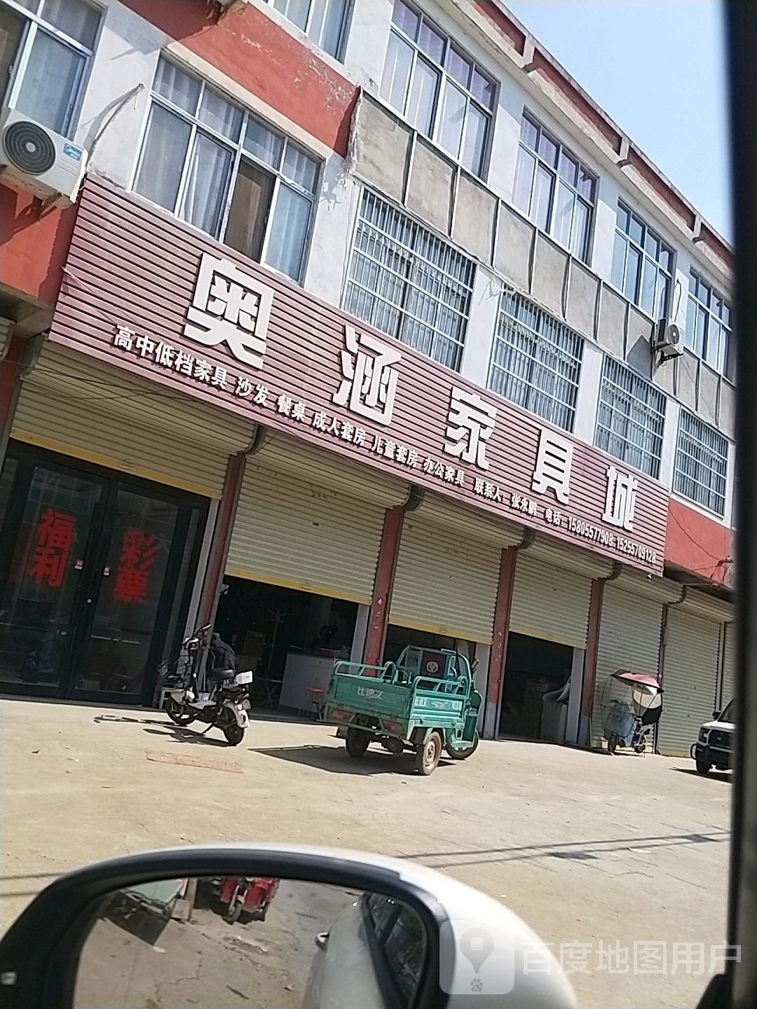 奥衡家具城