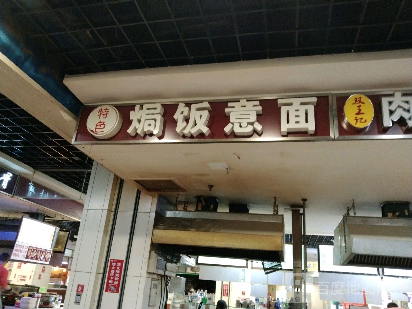 特色焗饭意面