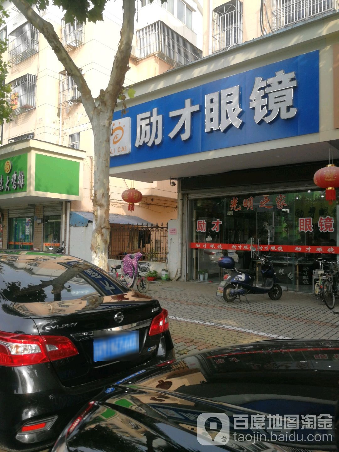励才眼睛