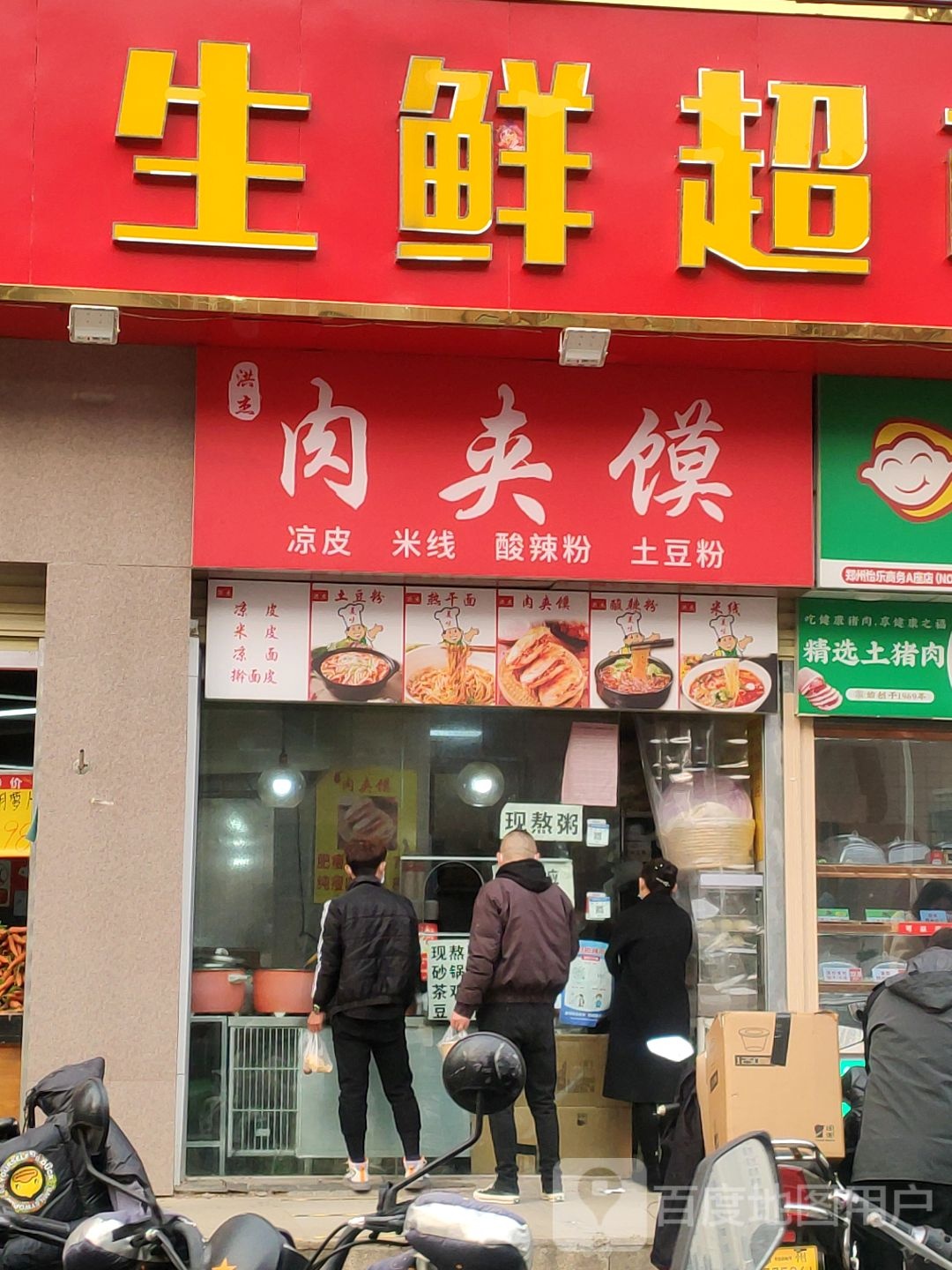 果然多生鲜超市(未来滨河小区店)