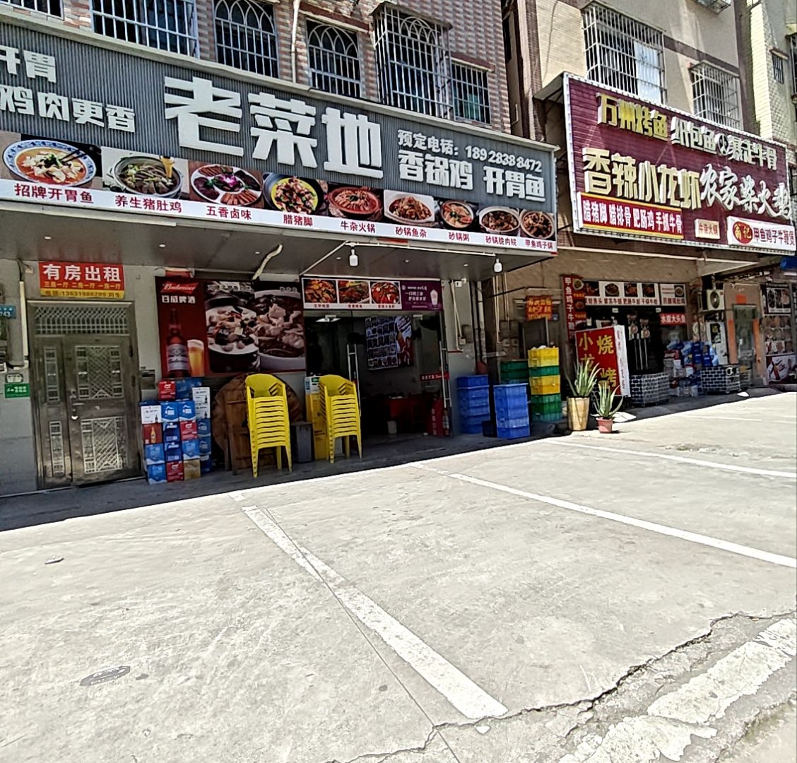 老菜地香锅鸡开胃鱼