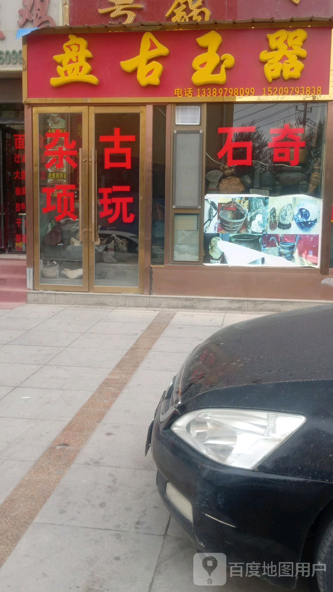 盘古玉器
