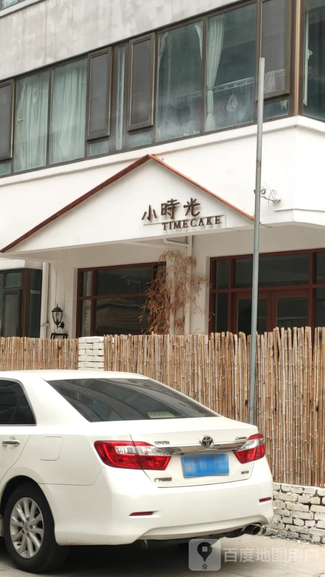 小时光甜品子简餐(广场街店)