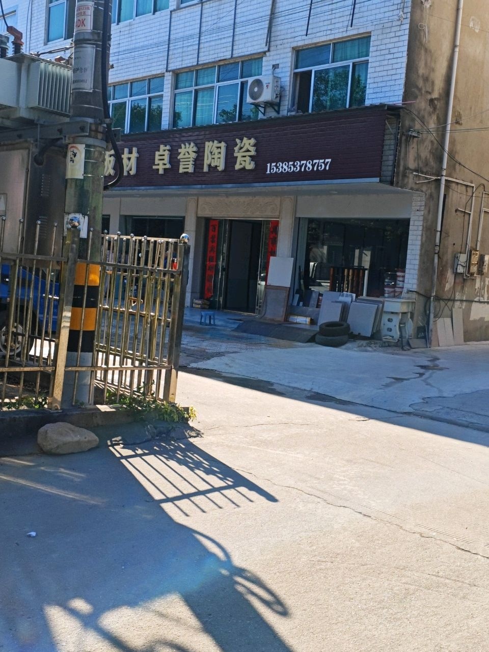 卓誉陶瓷(S103店)