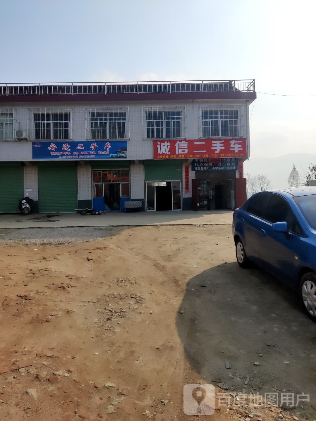 诚信二手车