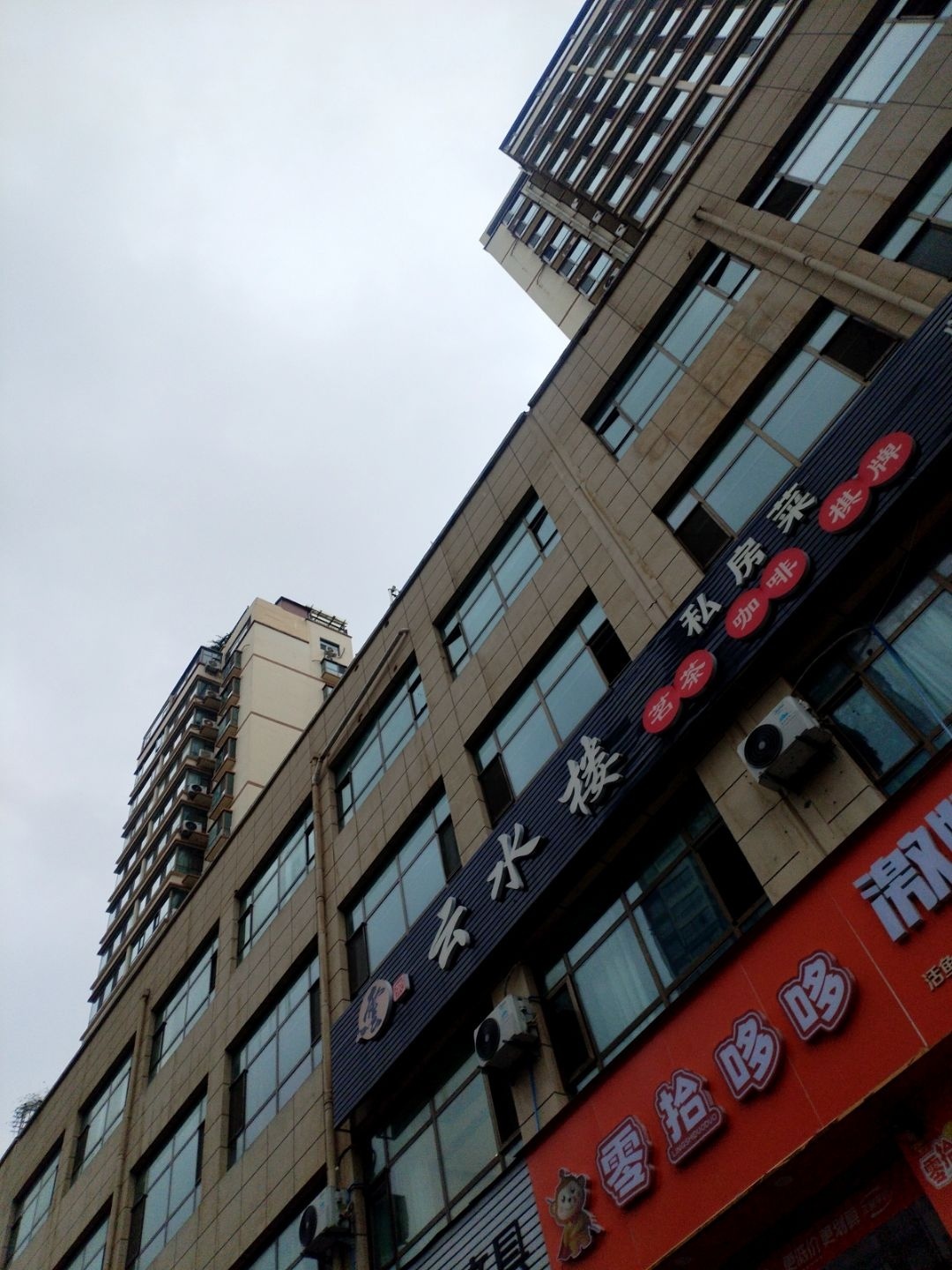 云水楼私房菜(星海湾店)环境