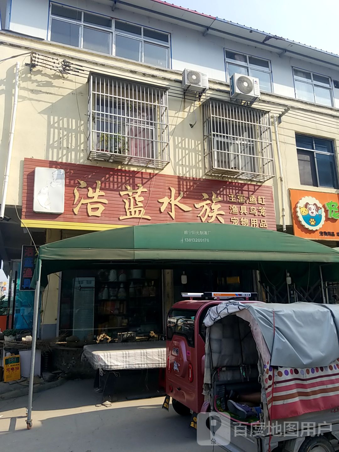 浩蓝水族