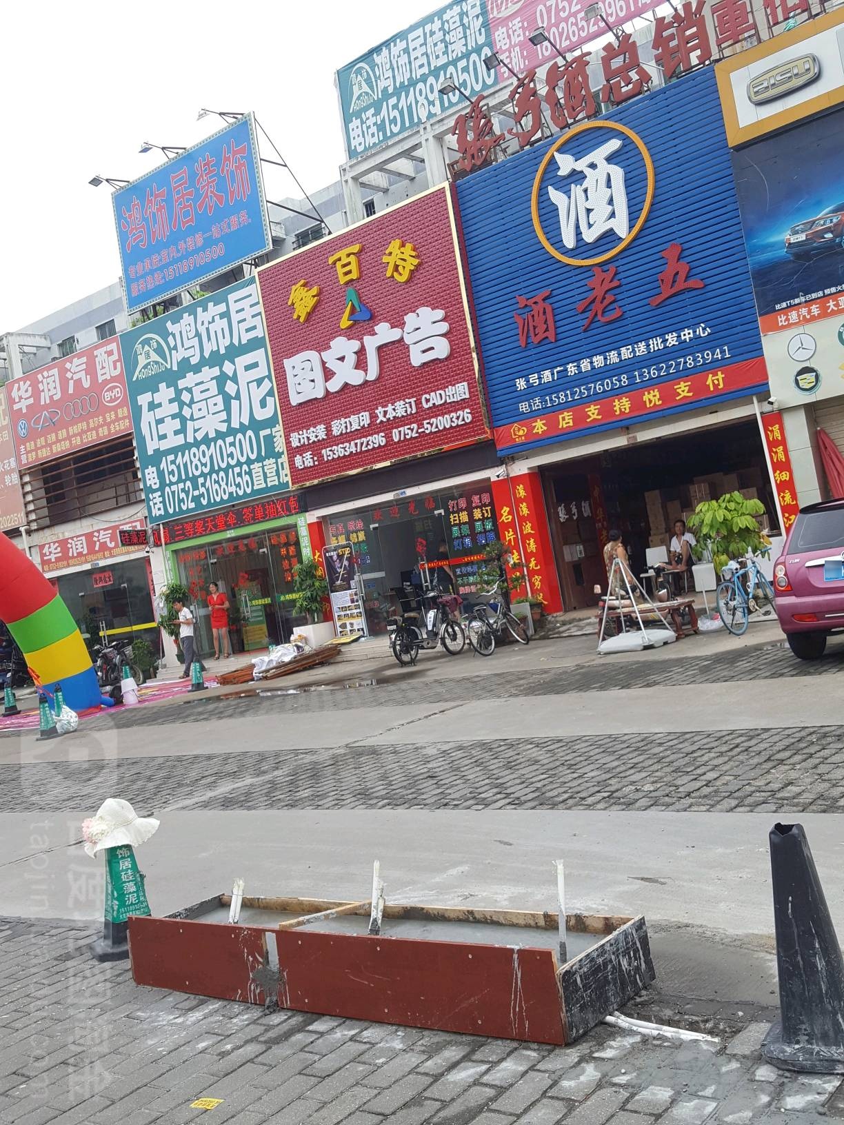 鑫百特图文广告