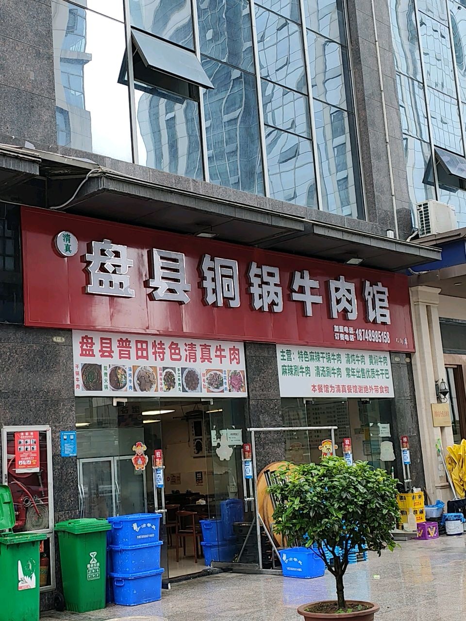 清真盘县铜锅牛肉馆(红街店)