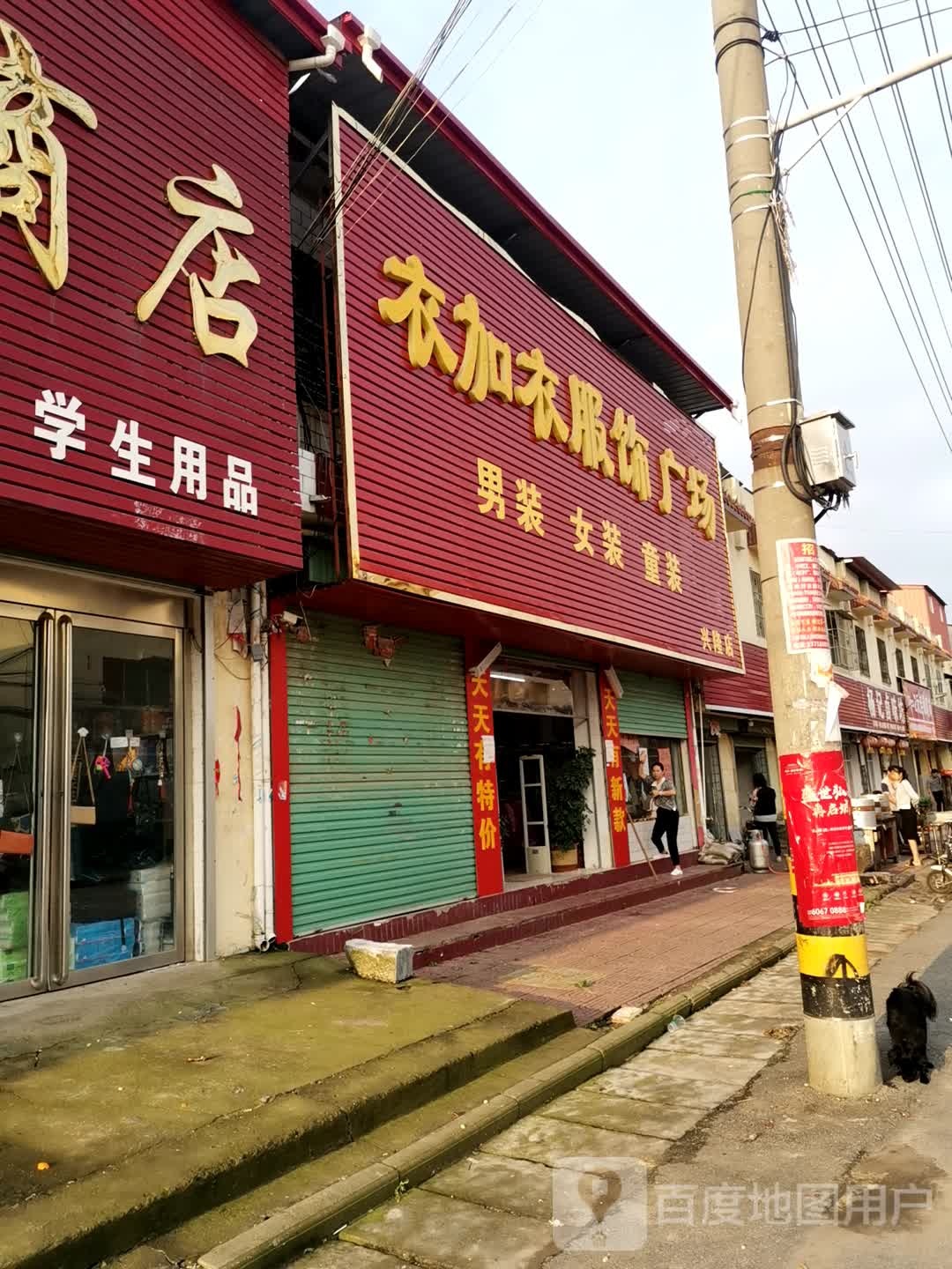 社旗县兴隆镇衣加衣服饰广场(兴隆店)