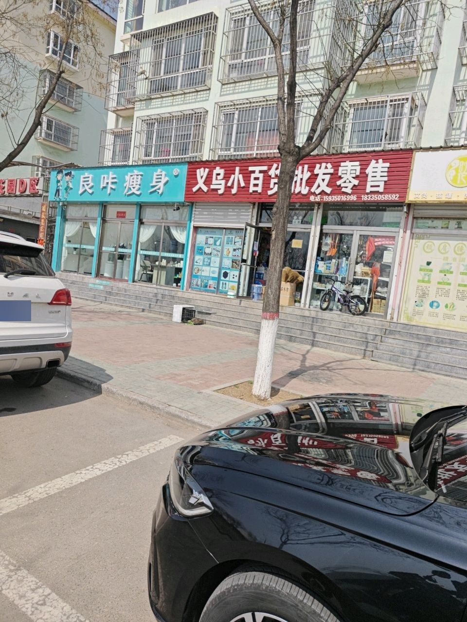良咔瘦身(长原线店)