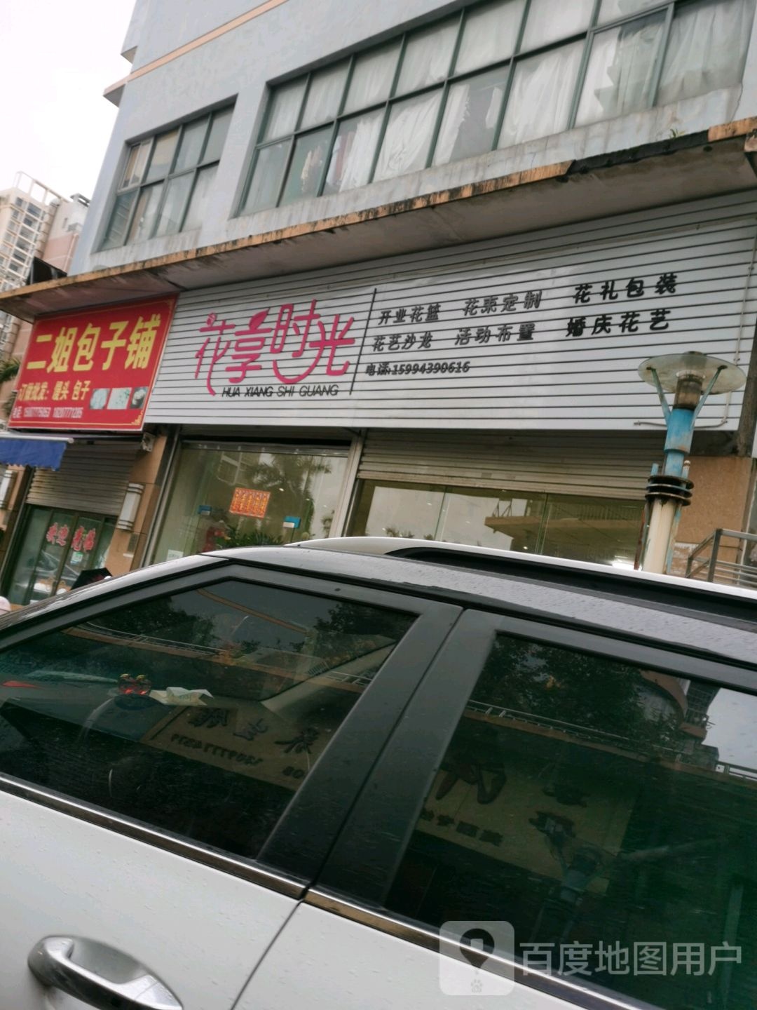 钦州港花享时光鲜花店