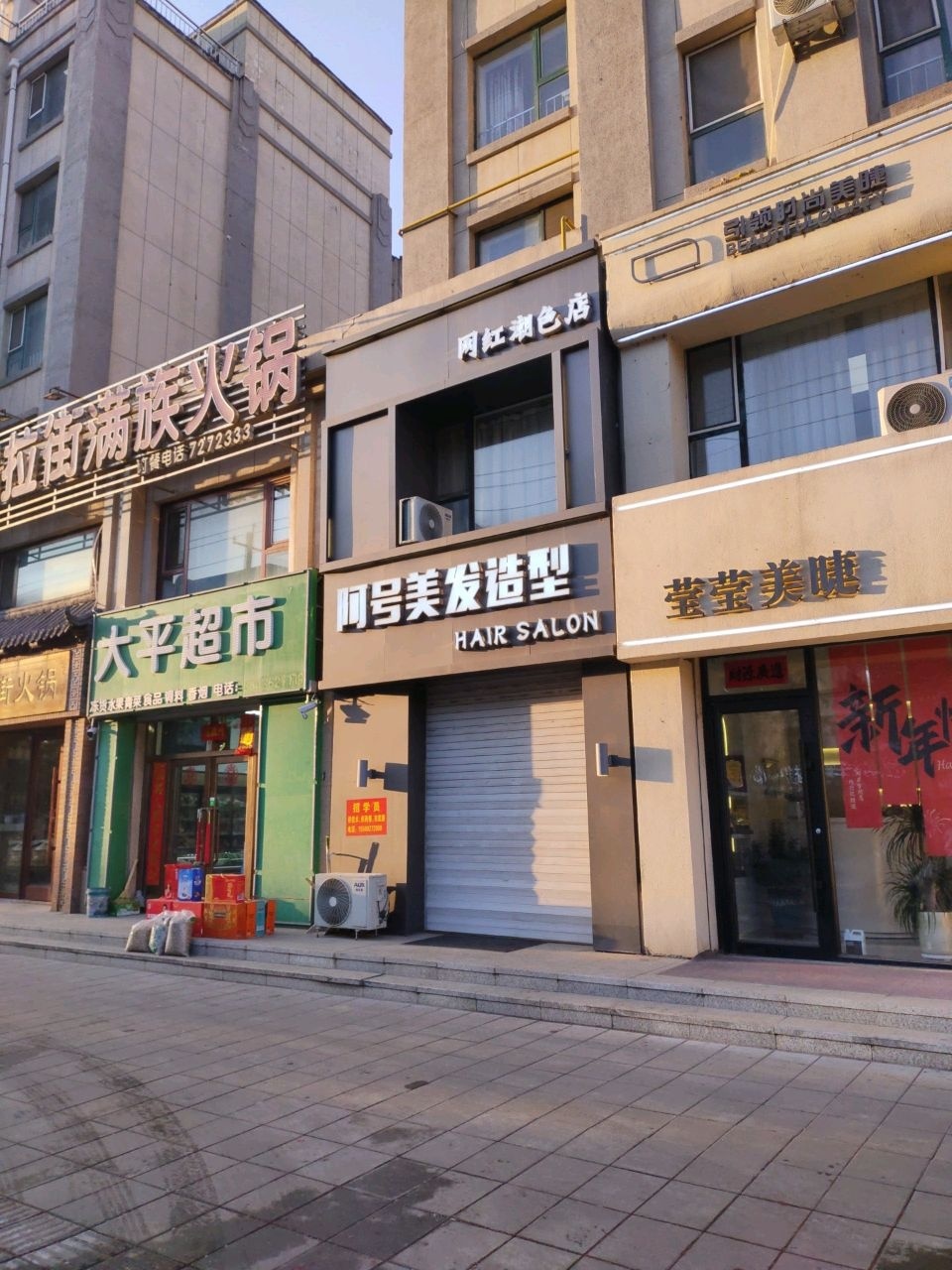 莹莹美睫(飞翔公馆店)