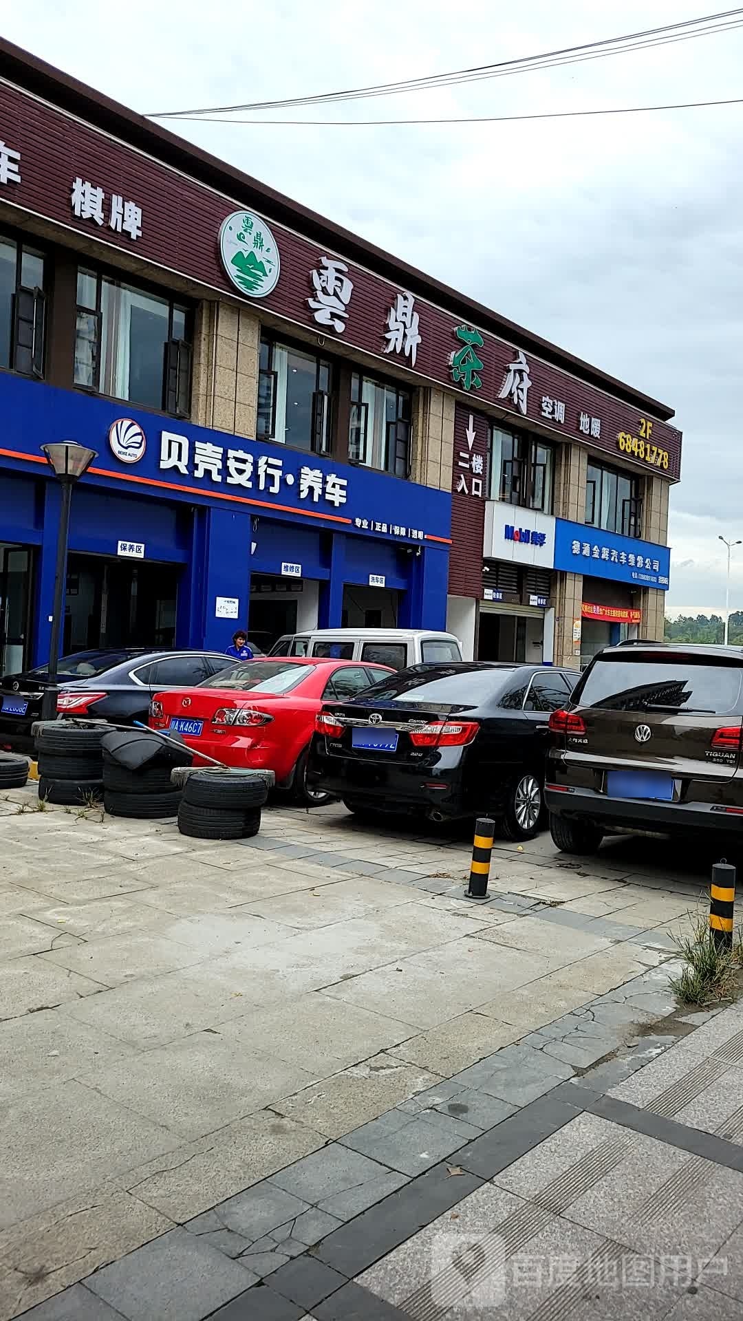 德通金辉汽车维修公司