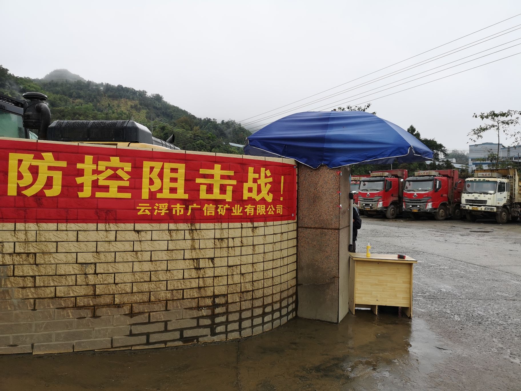 云浮市广信矿业有限公司