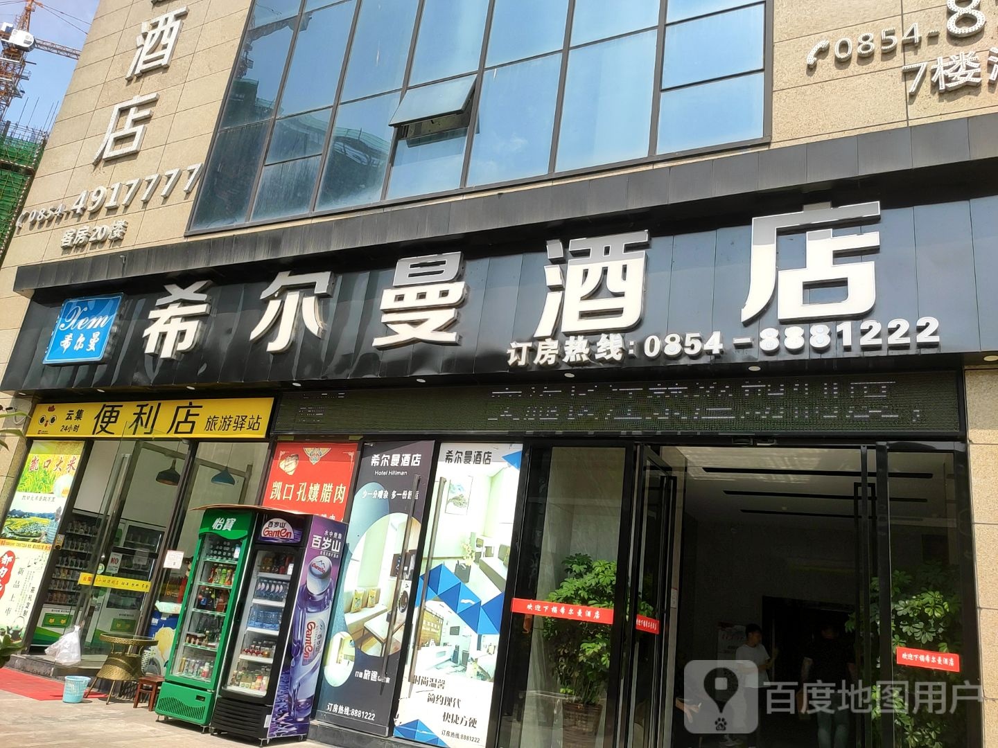 云集便利店(黔南都匀万达广场店)