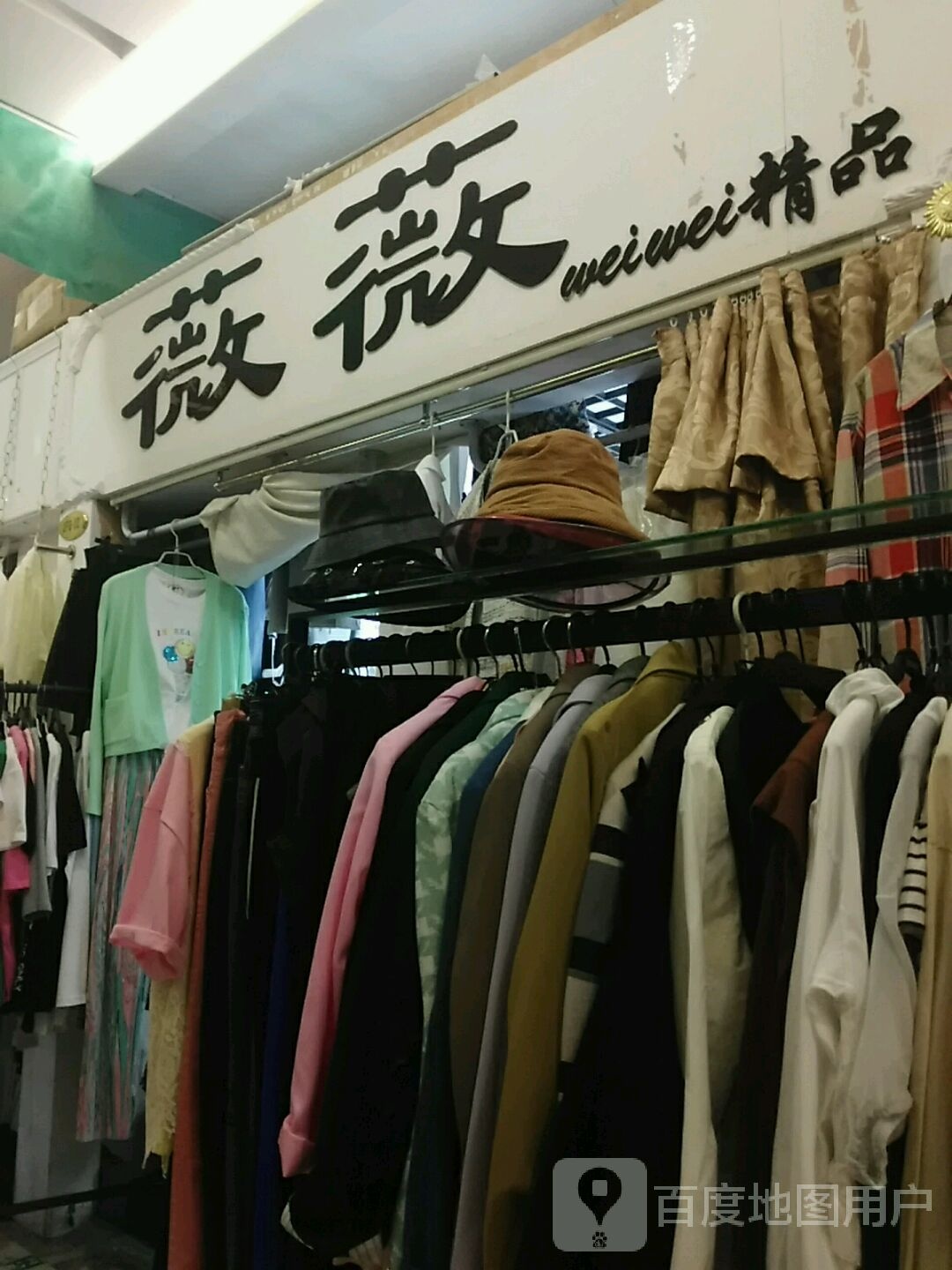 薇薇精品(香榭丽购物中心金店纬七路店)