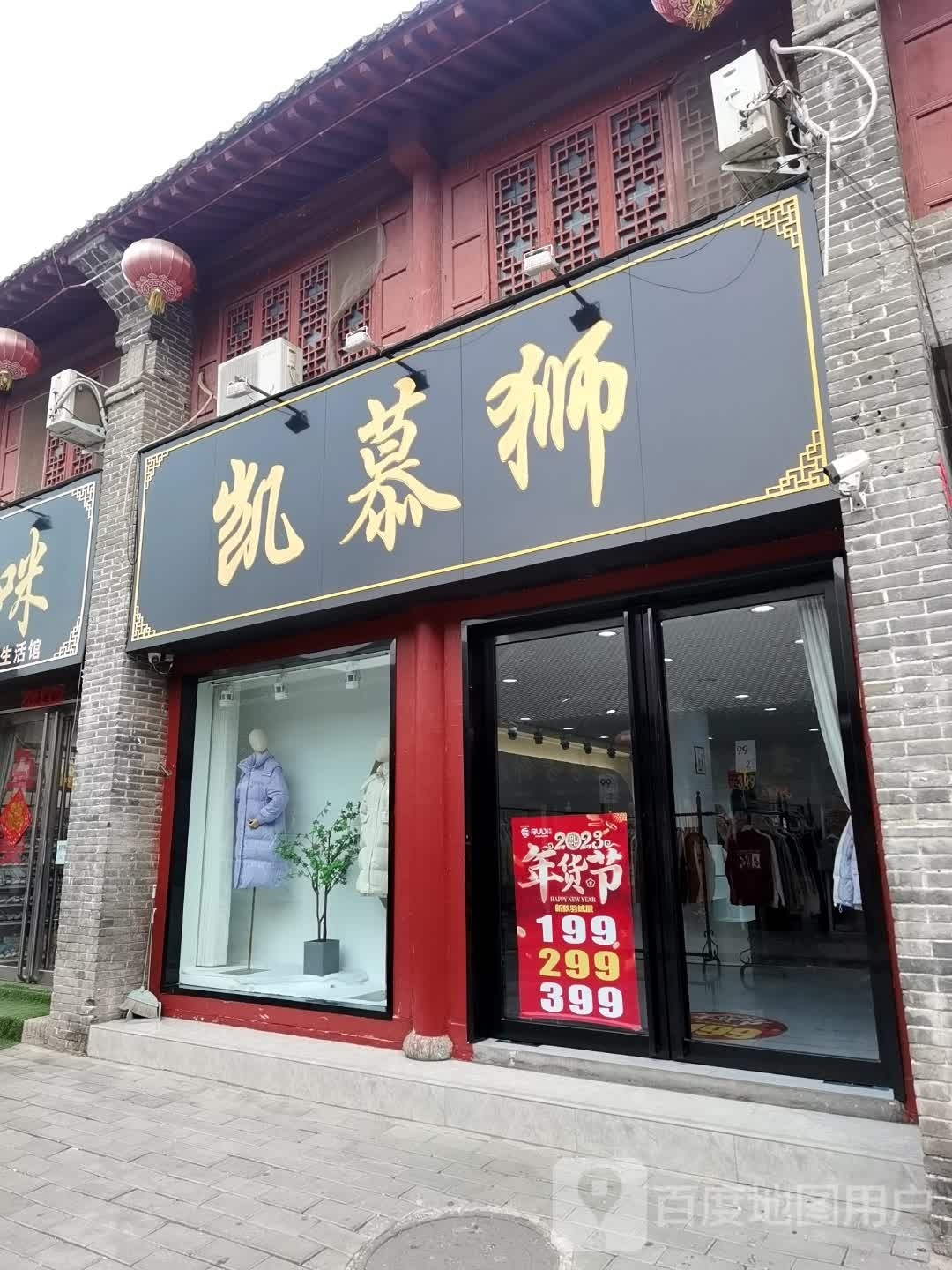 社旗县凯慕狮(西天平街店)