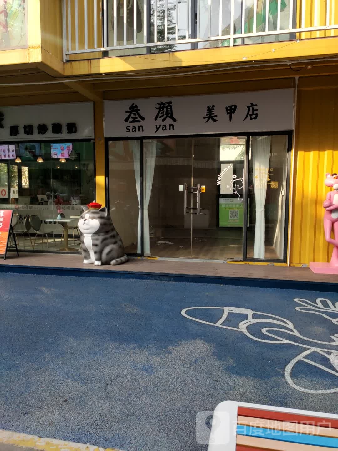 海口龙华叁颜美甲店