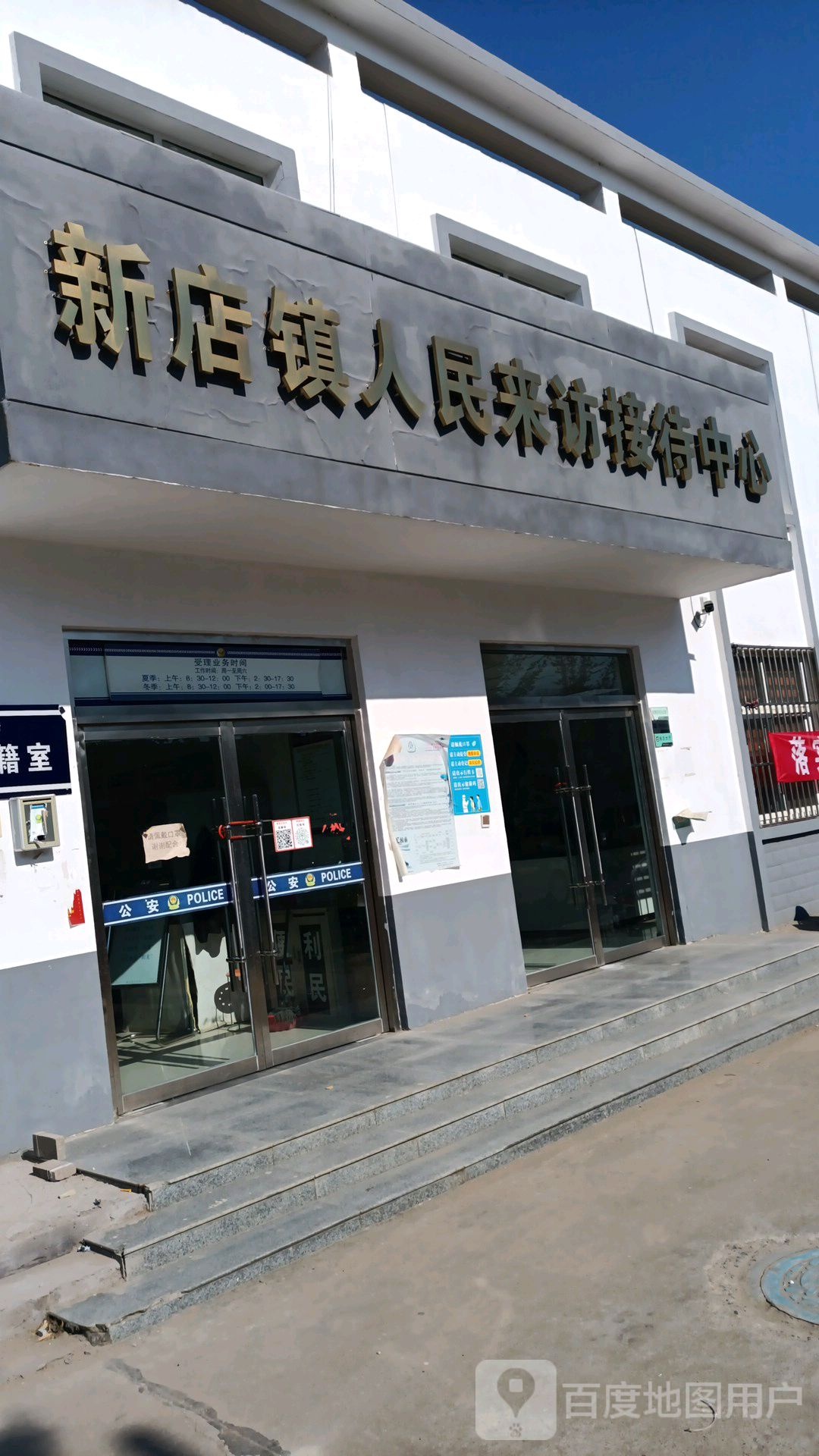 新店镇人民政府