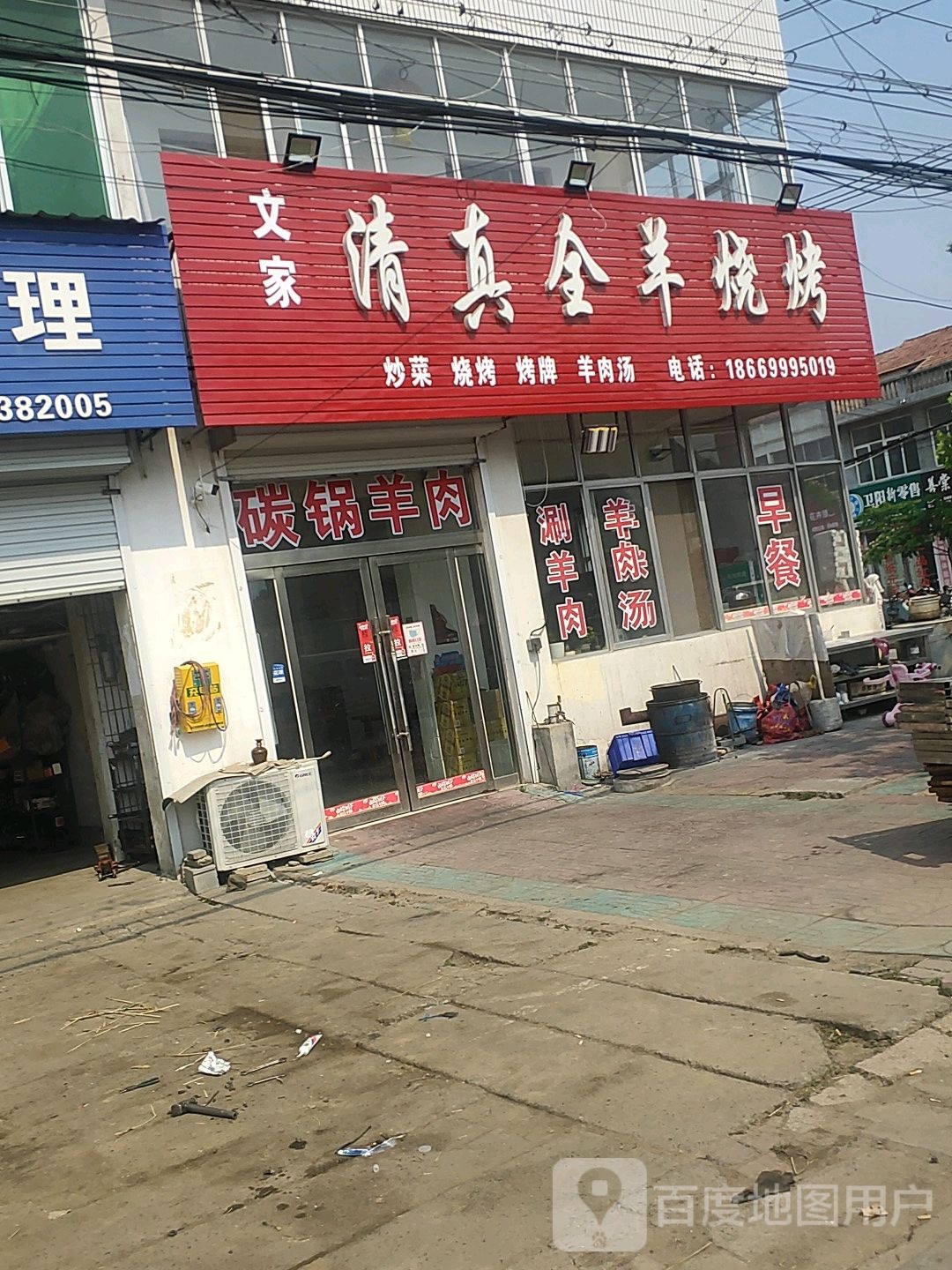 清真全羊烧烤(黄川店)