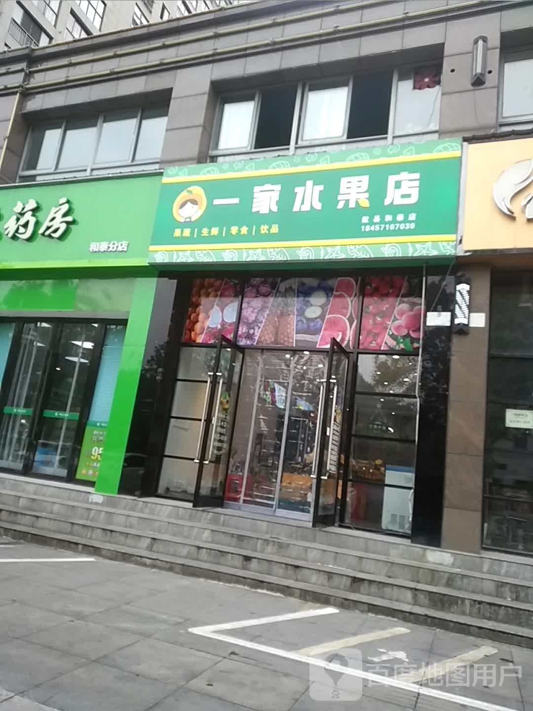 一家水果店