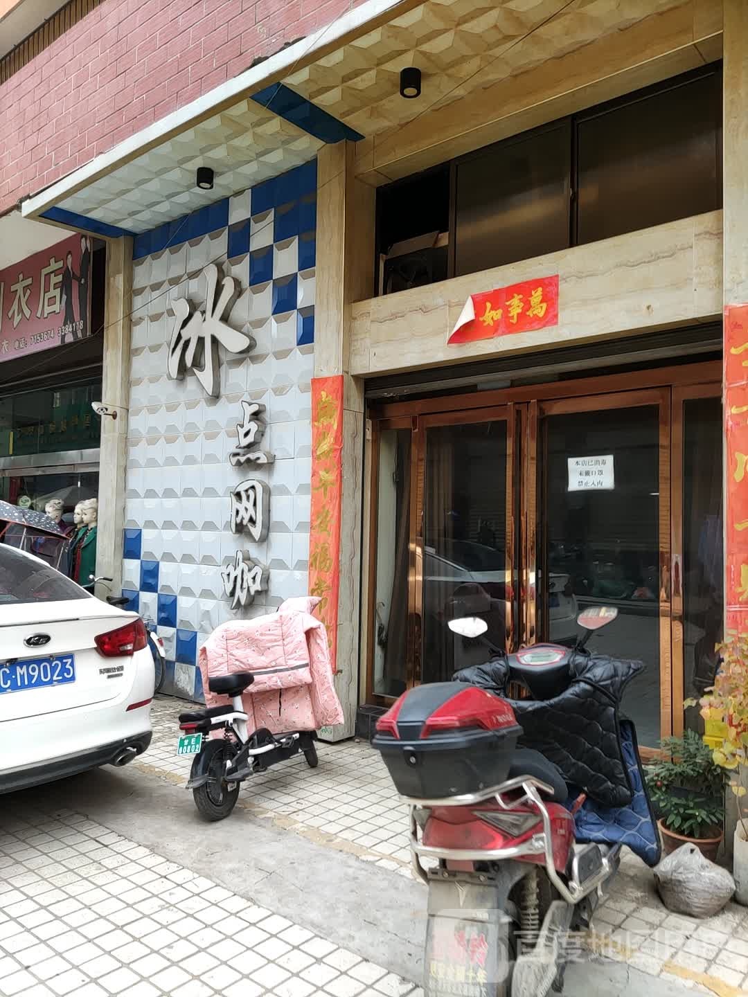 冰点网吧(金色阳光购物广场店)