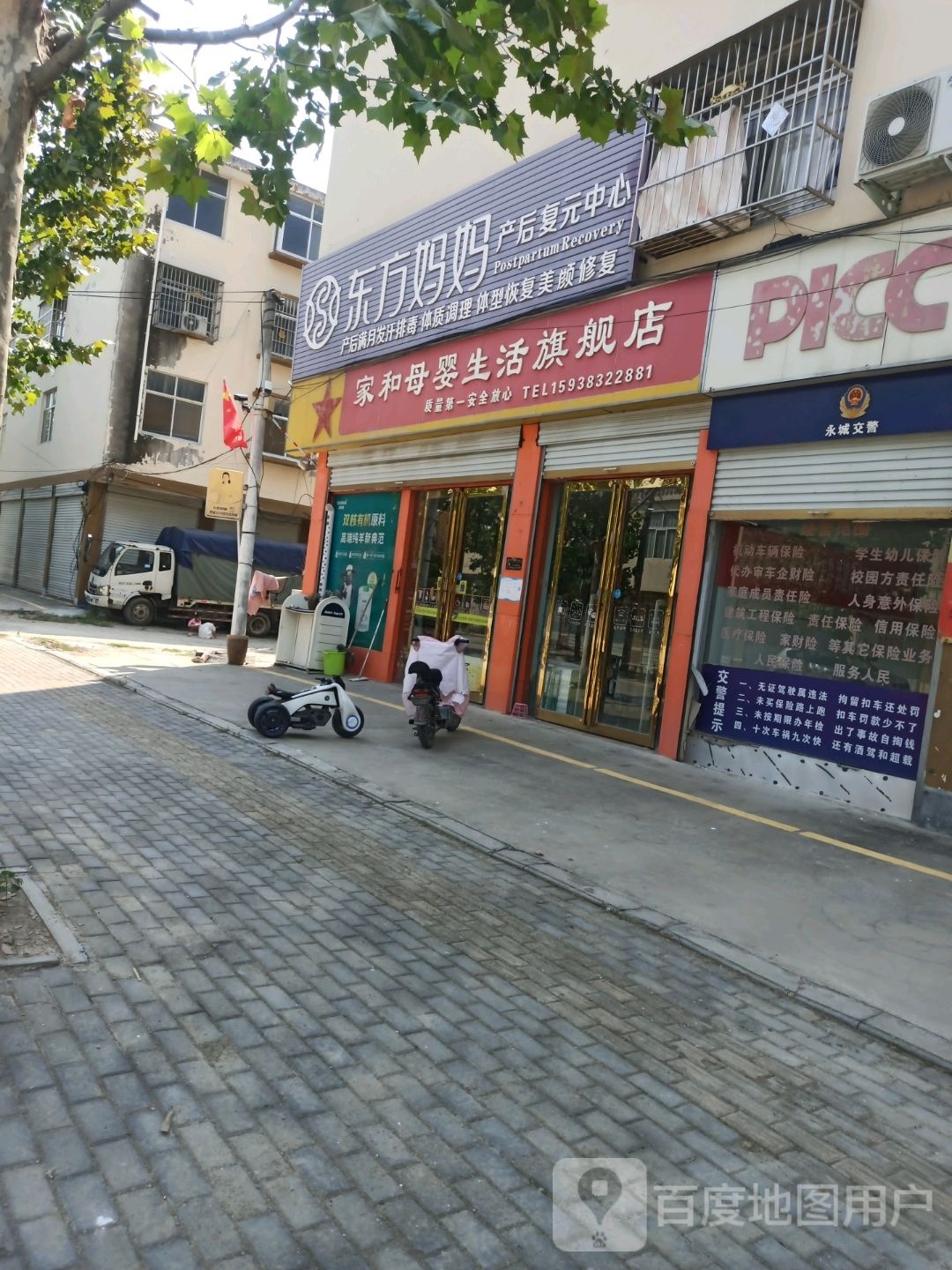 永城市双桥镇家和母婴生活旗舰店