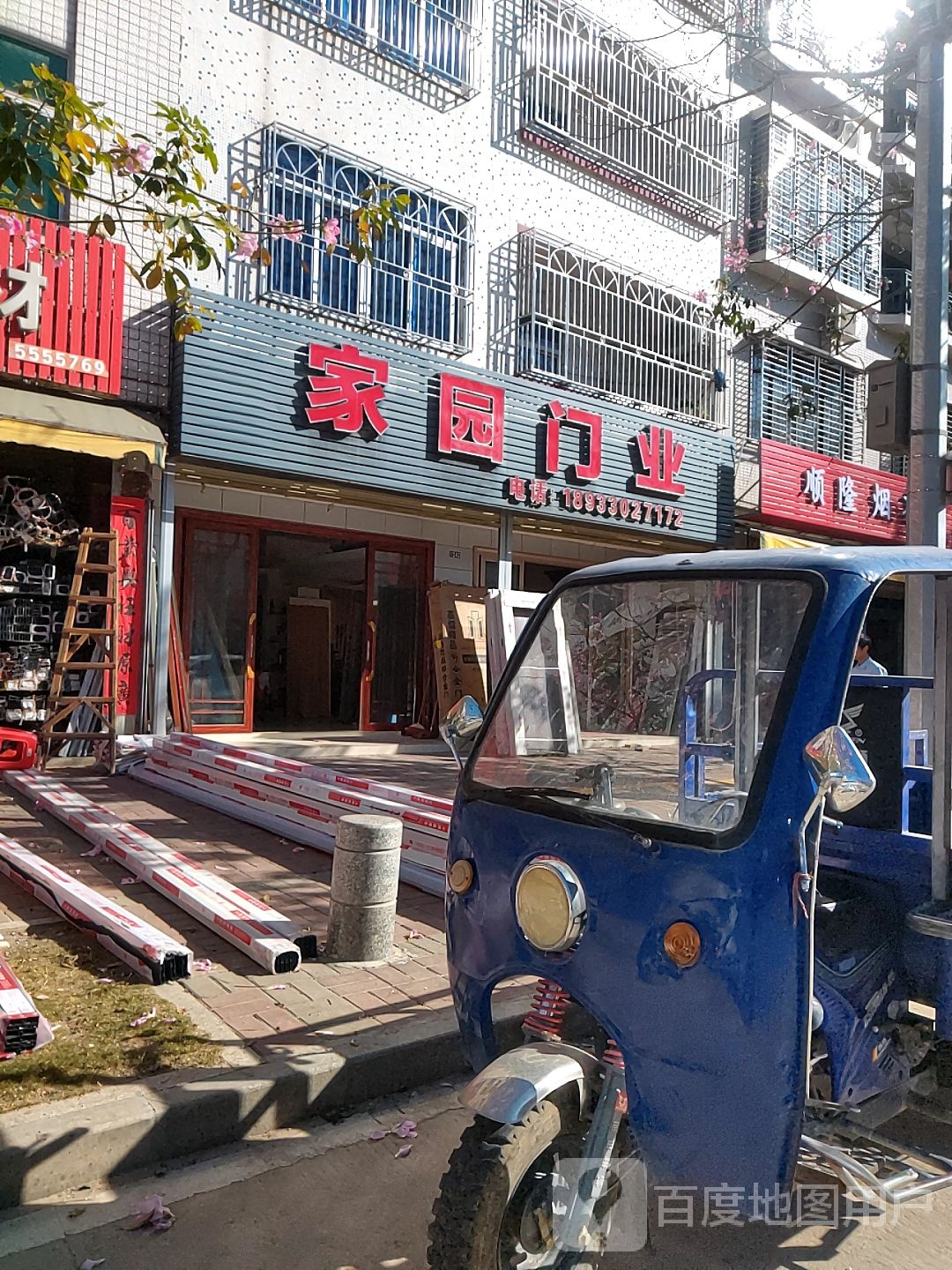 家园门业(水唇大道店)