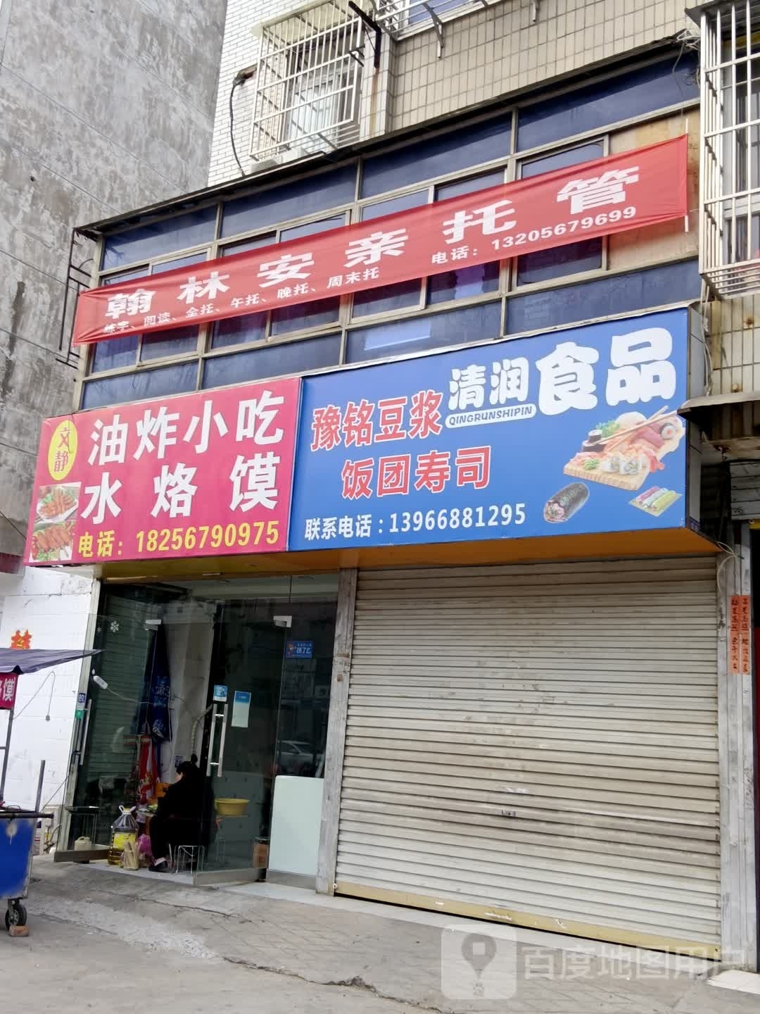 文静油炸小吃水烙馍