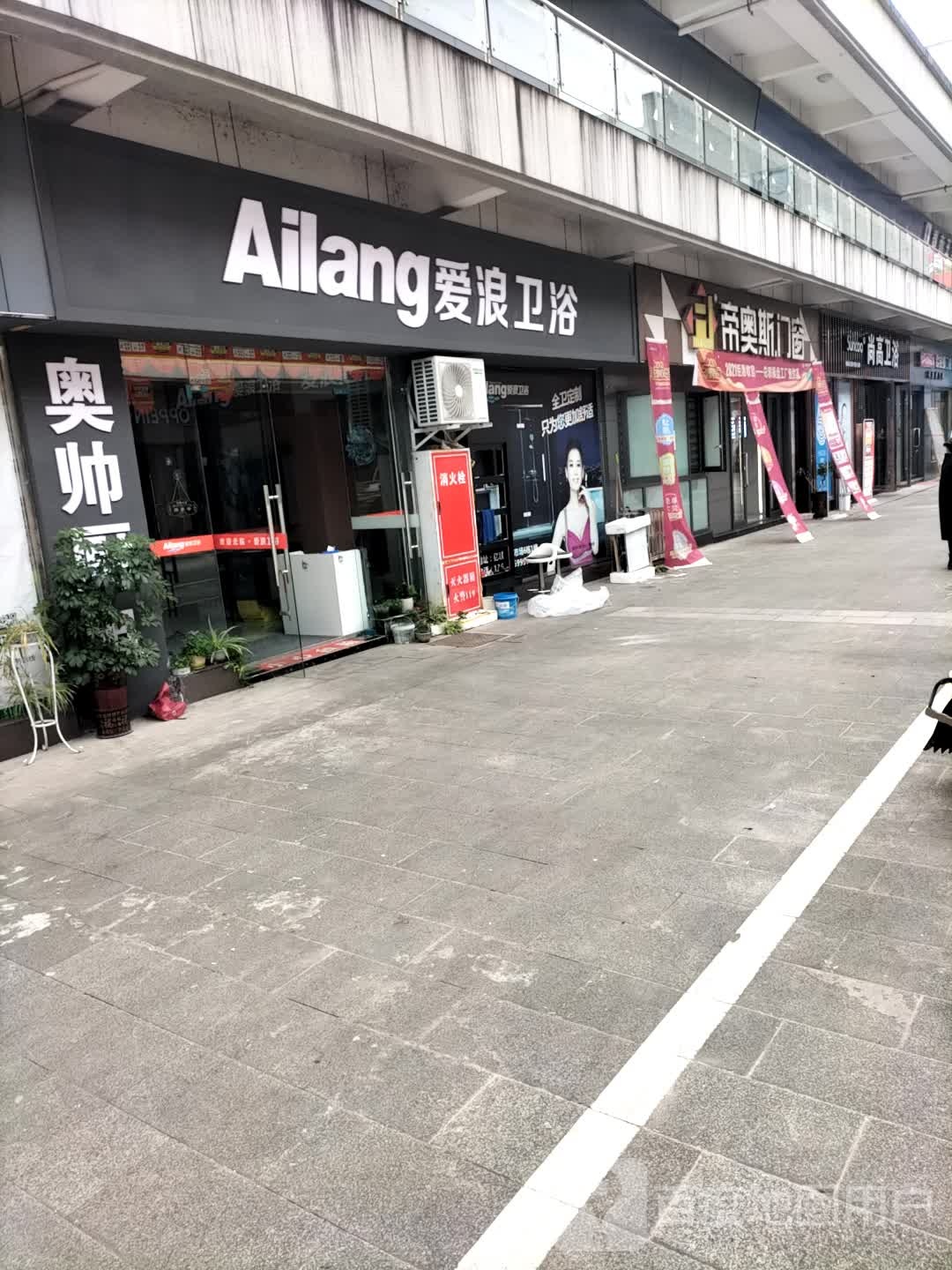 爱浪卫浴(翔凤大道店)