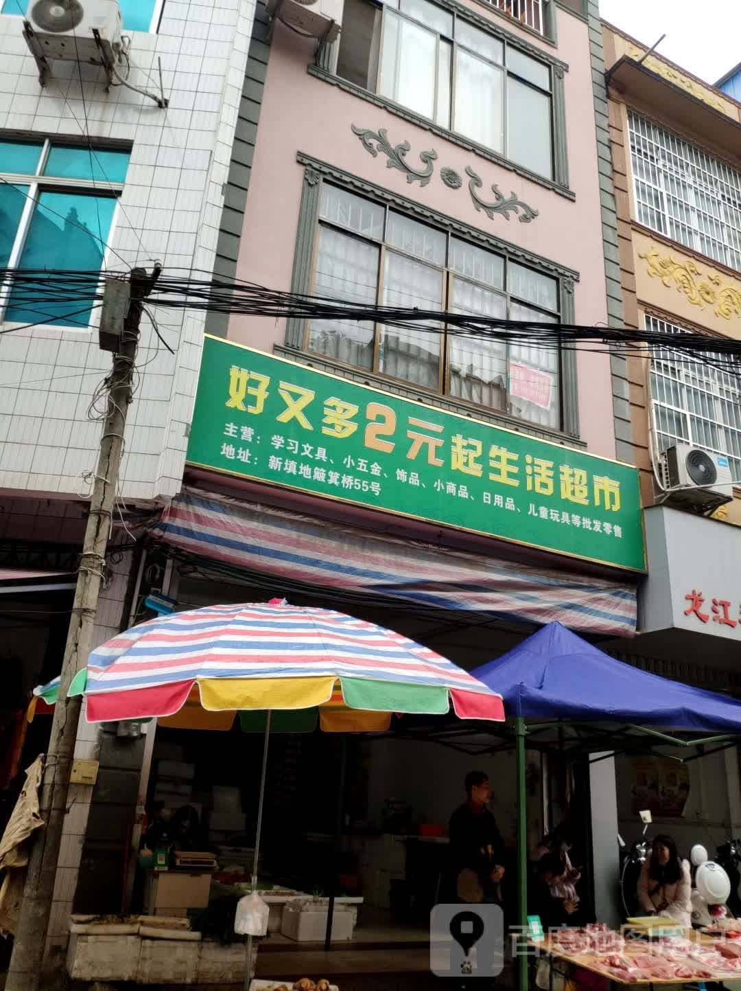 好又多2元起生活超市(龙州县人民医院店)