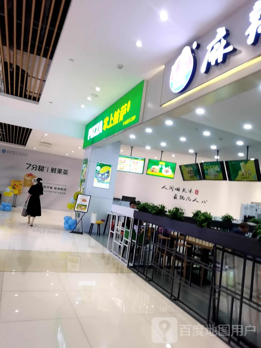 掌上披萨(百利城店)