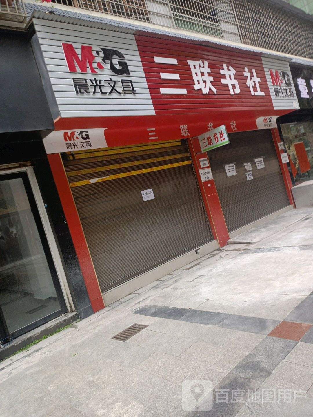 三联书店(三都分店)