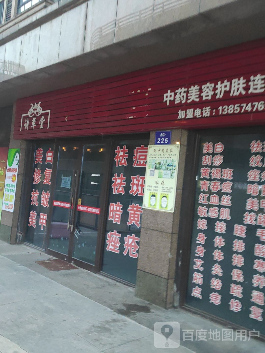 诗草堂美容护肤(爱琴海购物公园宁波店)