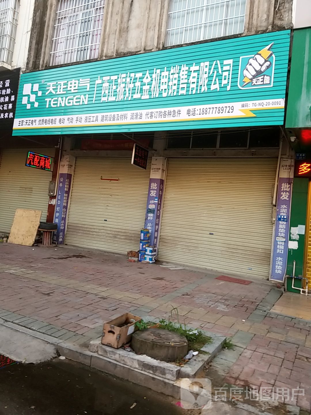 广西正振好五金机电销售有限公司