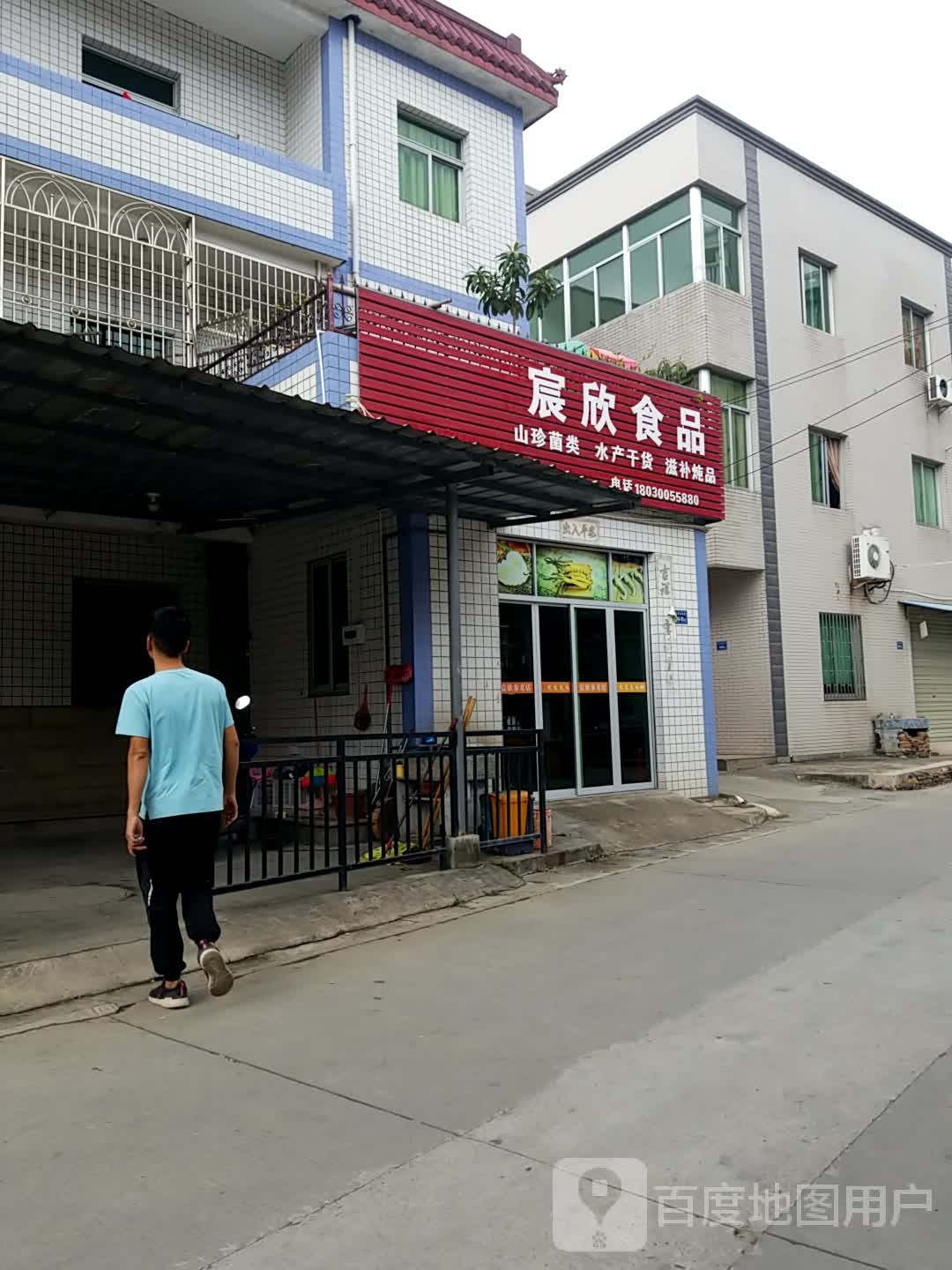 宸心食品