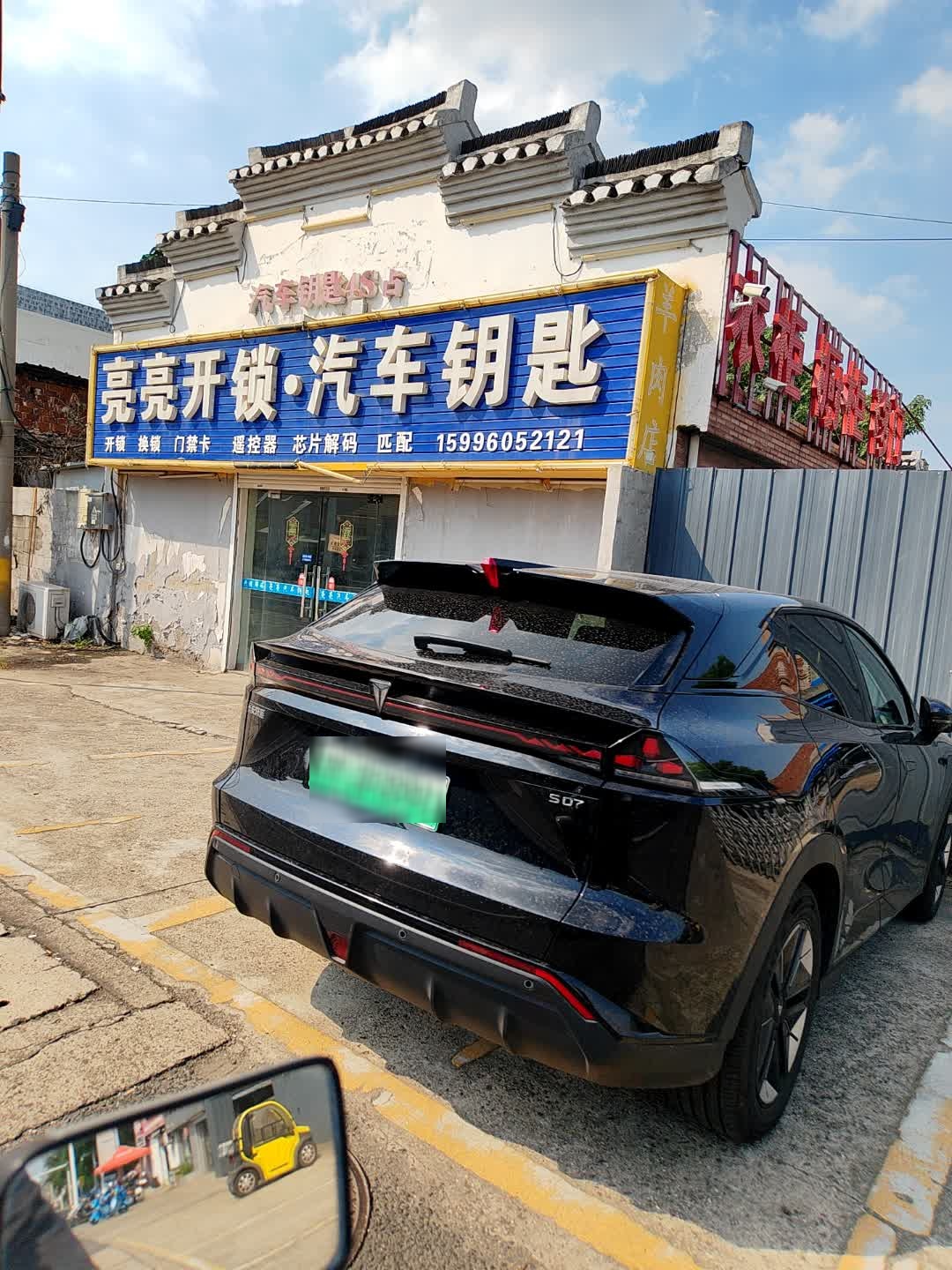 亮亮开锁·汽车钥匙