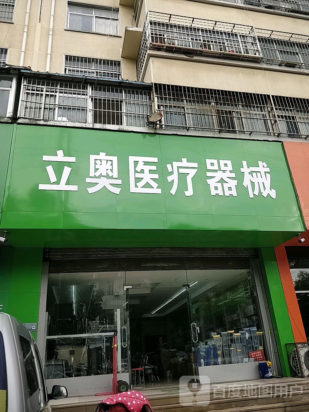 立奥医疗器械